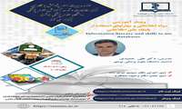 وبینار آموزشی سواد اطلاعاتی و مهارت‌های استفاده از پایگاه‌های اطلاعاتی